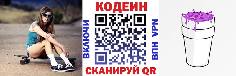 Codein напиток Lean (лин)  Трёхгорный 