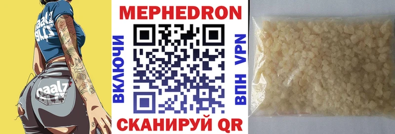 МЕФ mephedrone  Трёхгорный 